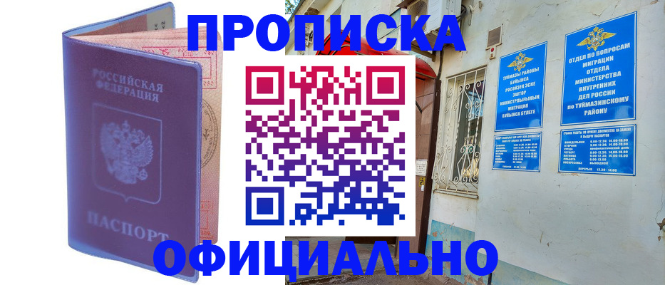 прописка регистрация в Рошале