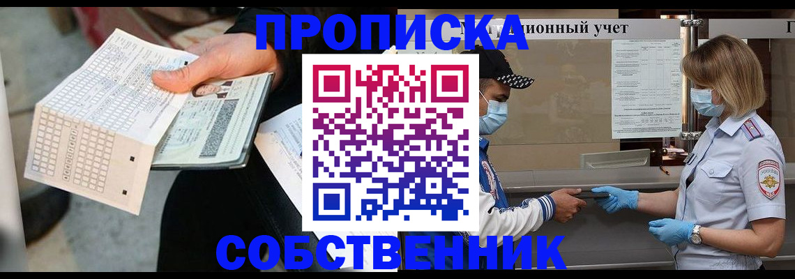 временная регистрация надежно в Рошале